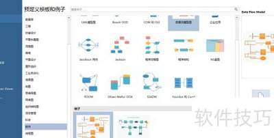 如何用EDRAW快速制作数据流图
