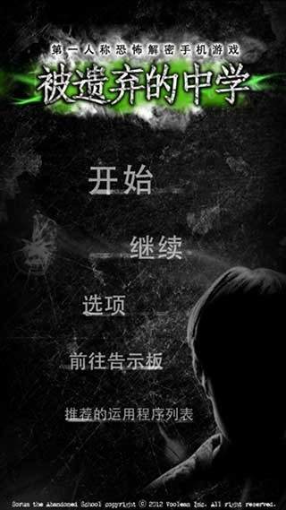 被遗弃的中学先行服