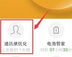 怎么用360手机卫士备份通讯录
