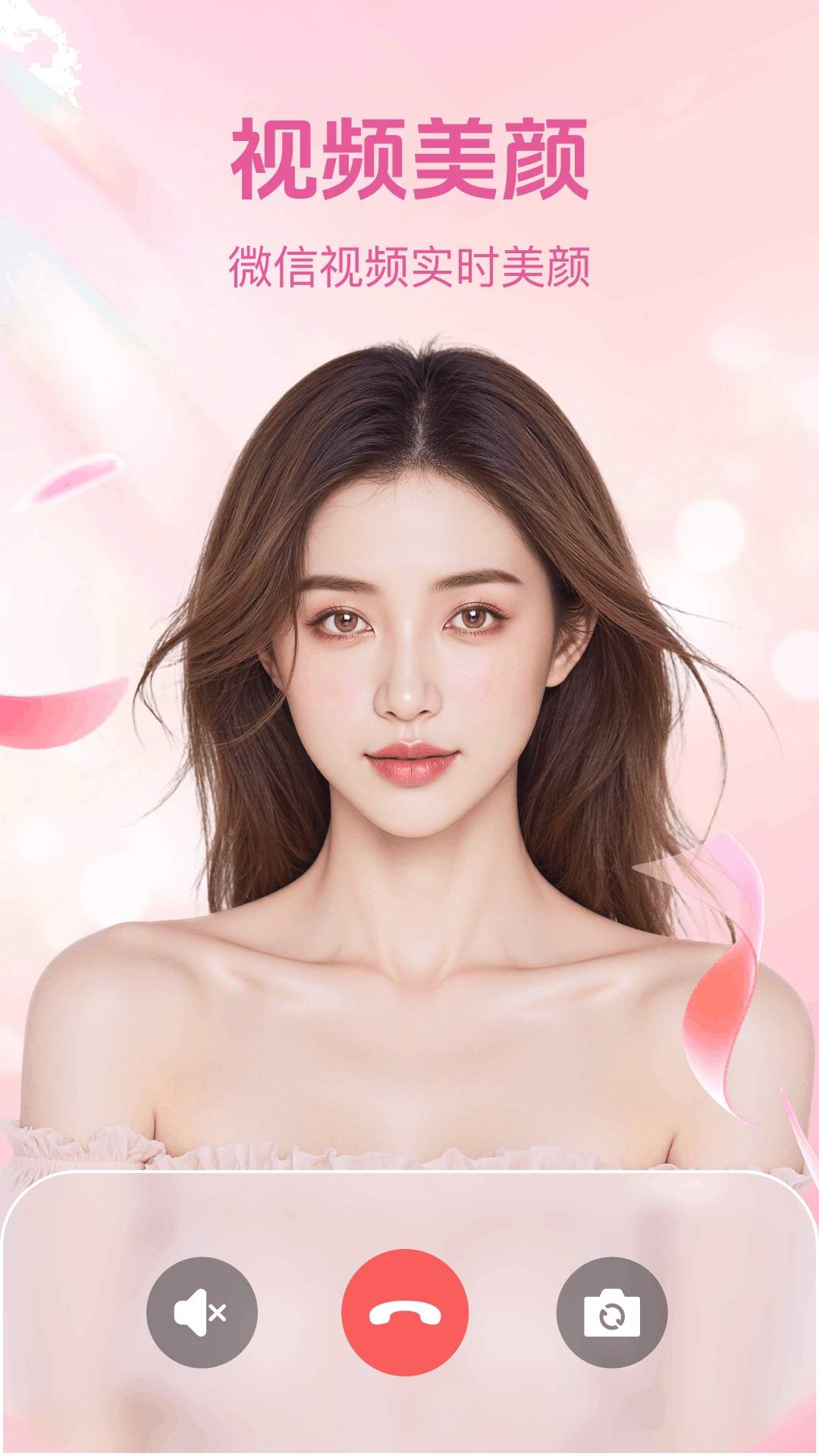 美聊美颜定制版