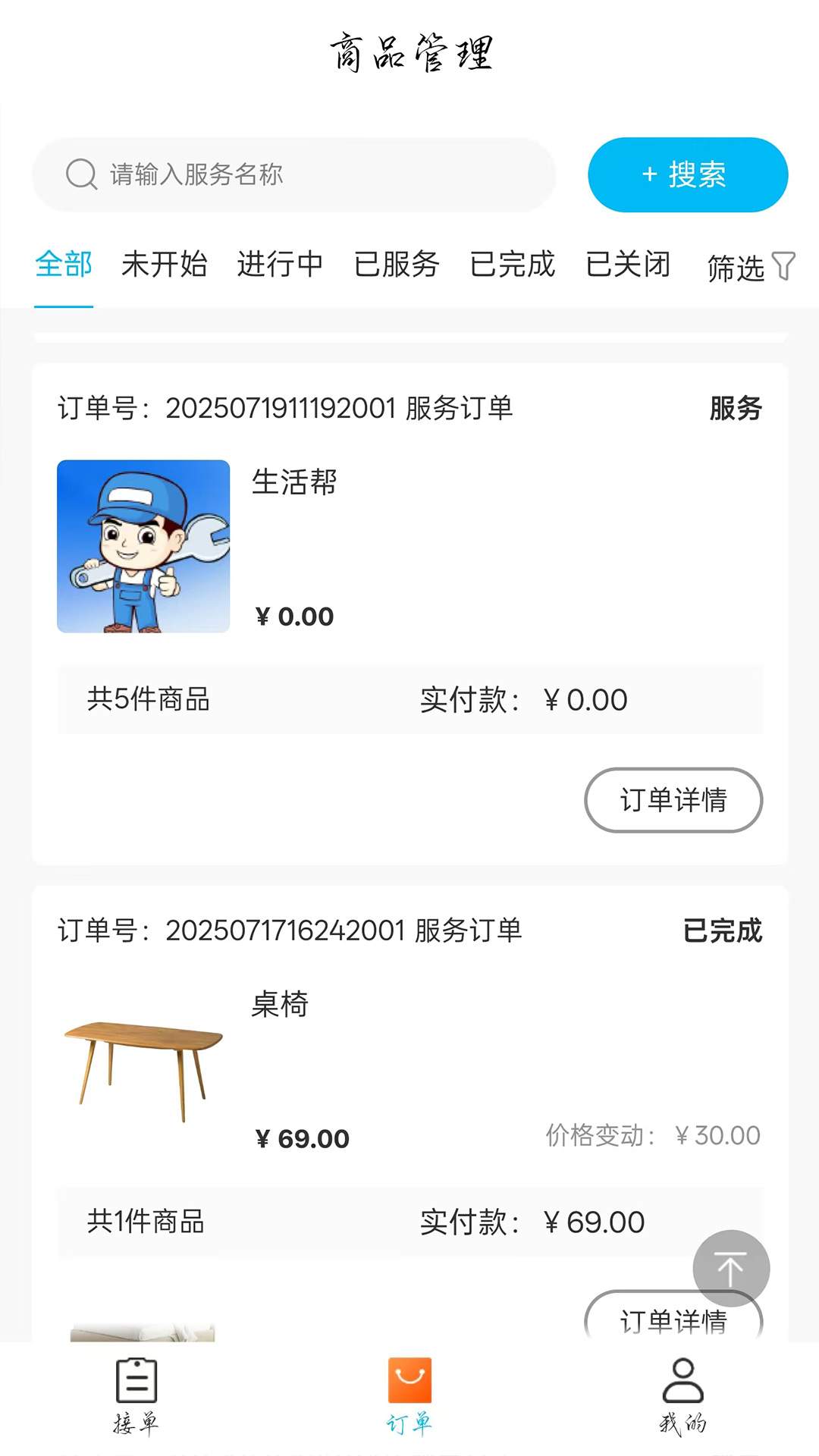 速达优家师傅端安卓版