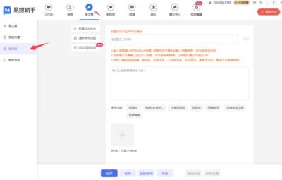 小红书怎么发布笔记