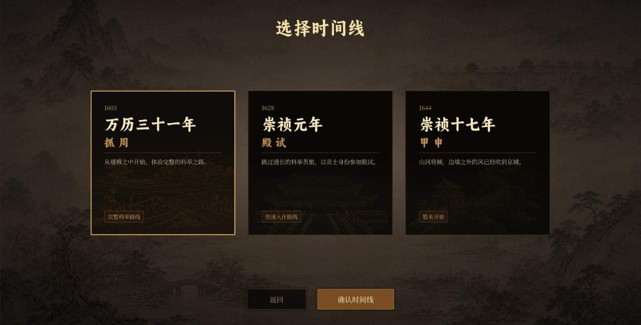 崇祯直聘:明末官场沉浮模拟器高画质版