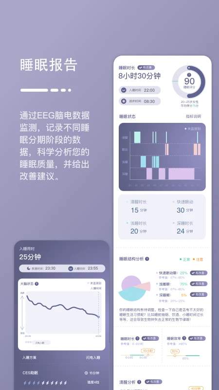 深海豚Easleep正式版