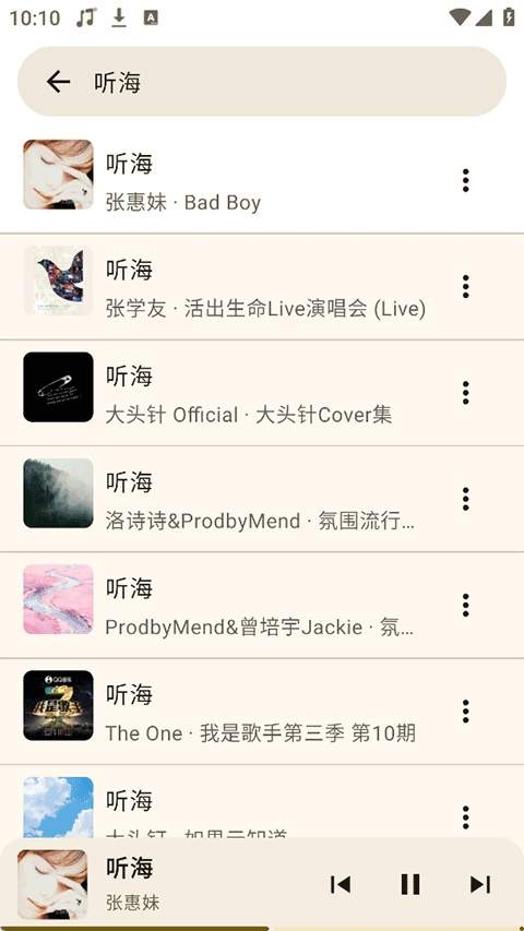 听海音乐全新版本