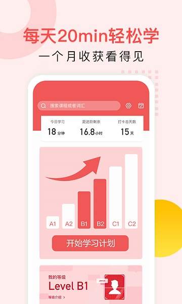 开言英语全新版本