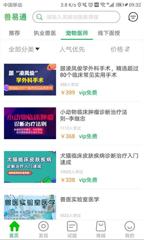 兽易通全新版本
