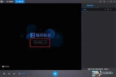 暴风影音怎么查看视频分辨率