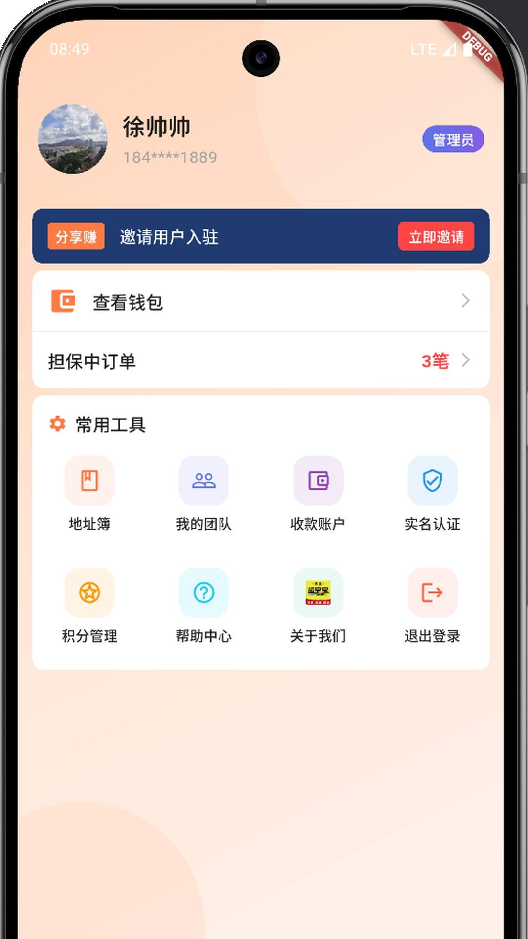 运宝宝用户端安卓正版