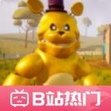 你好邻居费德熊移植版
