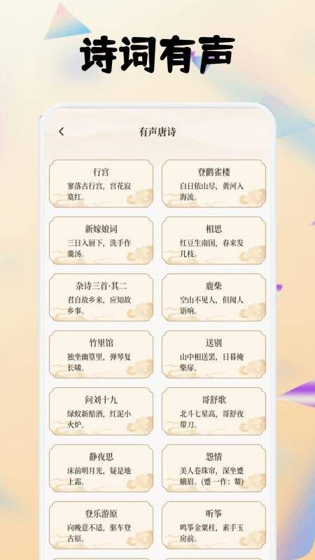 全免畅读诗词本正式版