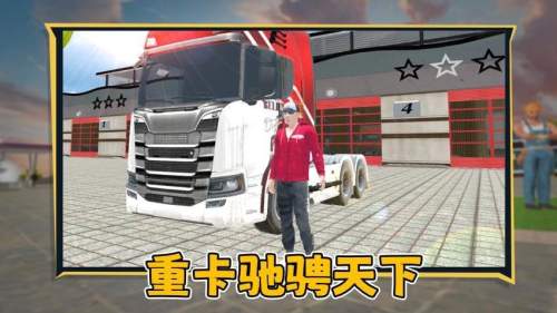 狂飙卡车存档版
