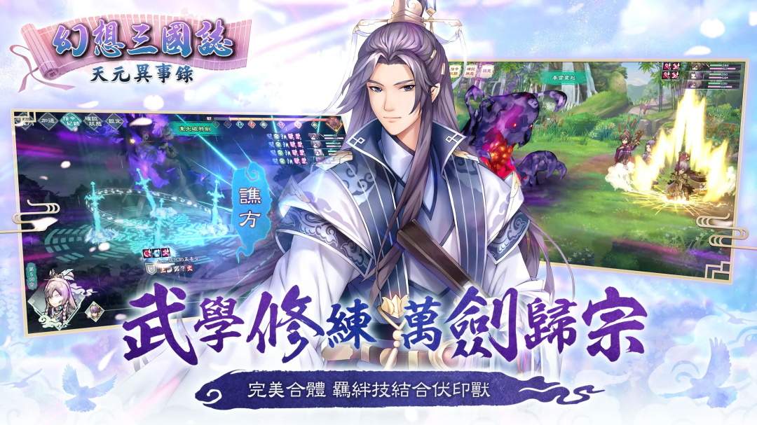 幻想三国志天元异事录免广告版
