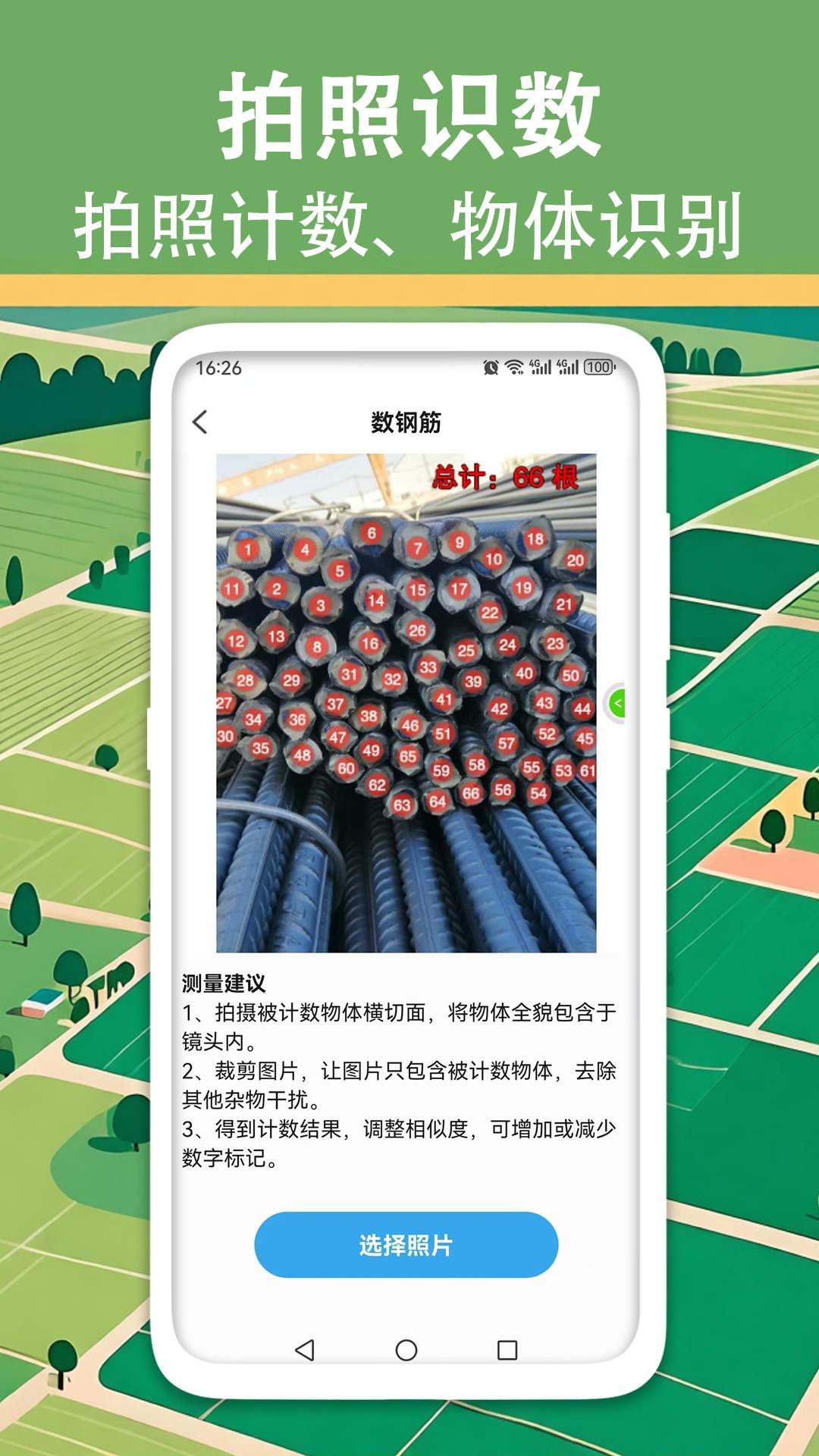 量地测量测距测亩仪官方正版