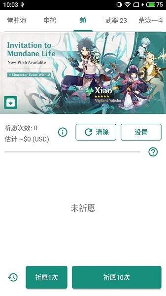 原神抽卡模拟器ios精简版