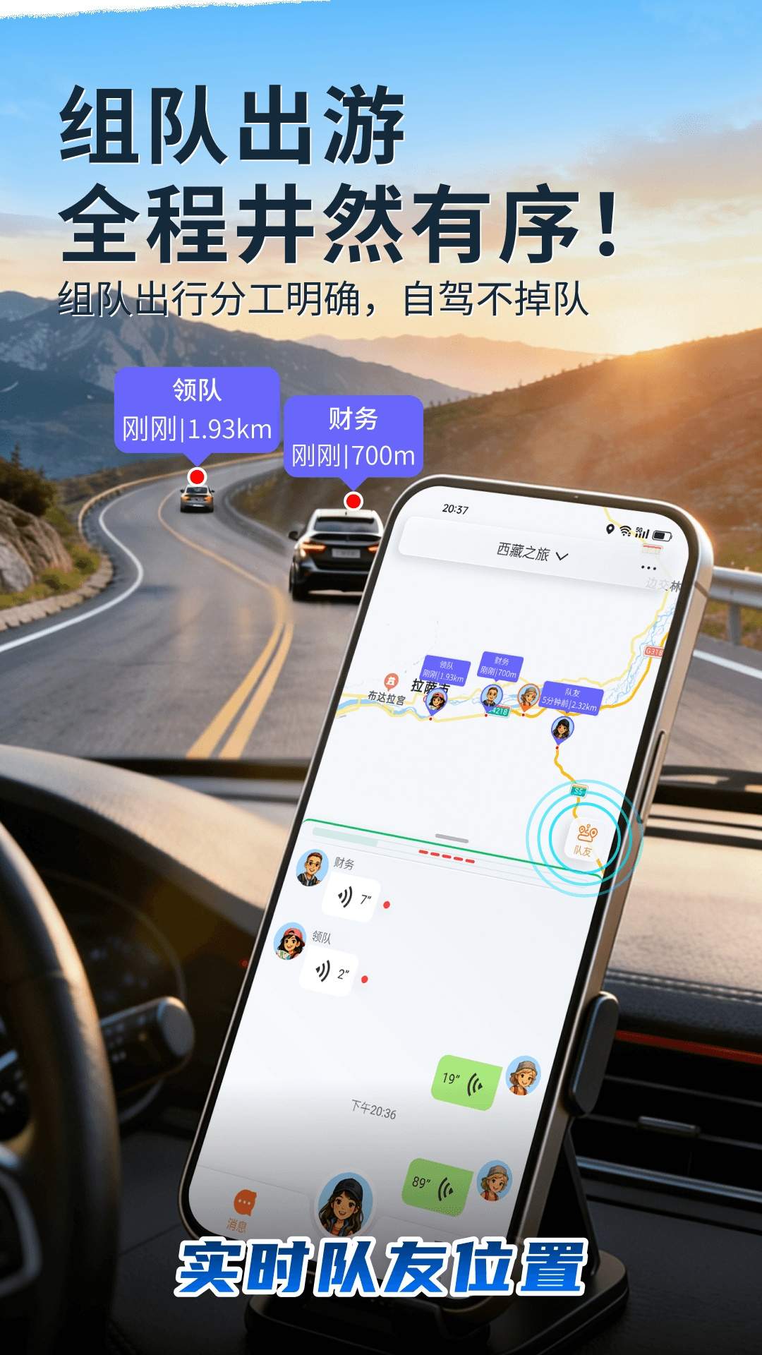 领队对讲定制版