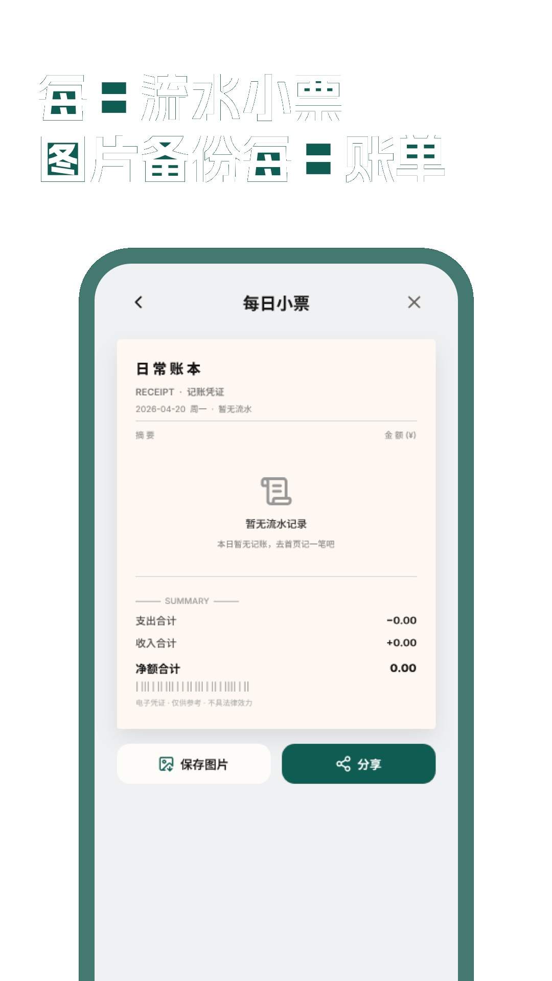 收支记账本定制版