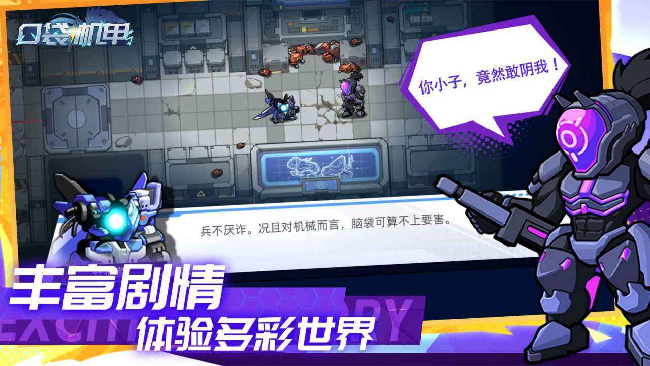 口袋机甲完整版