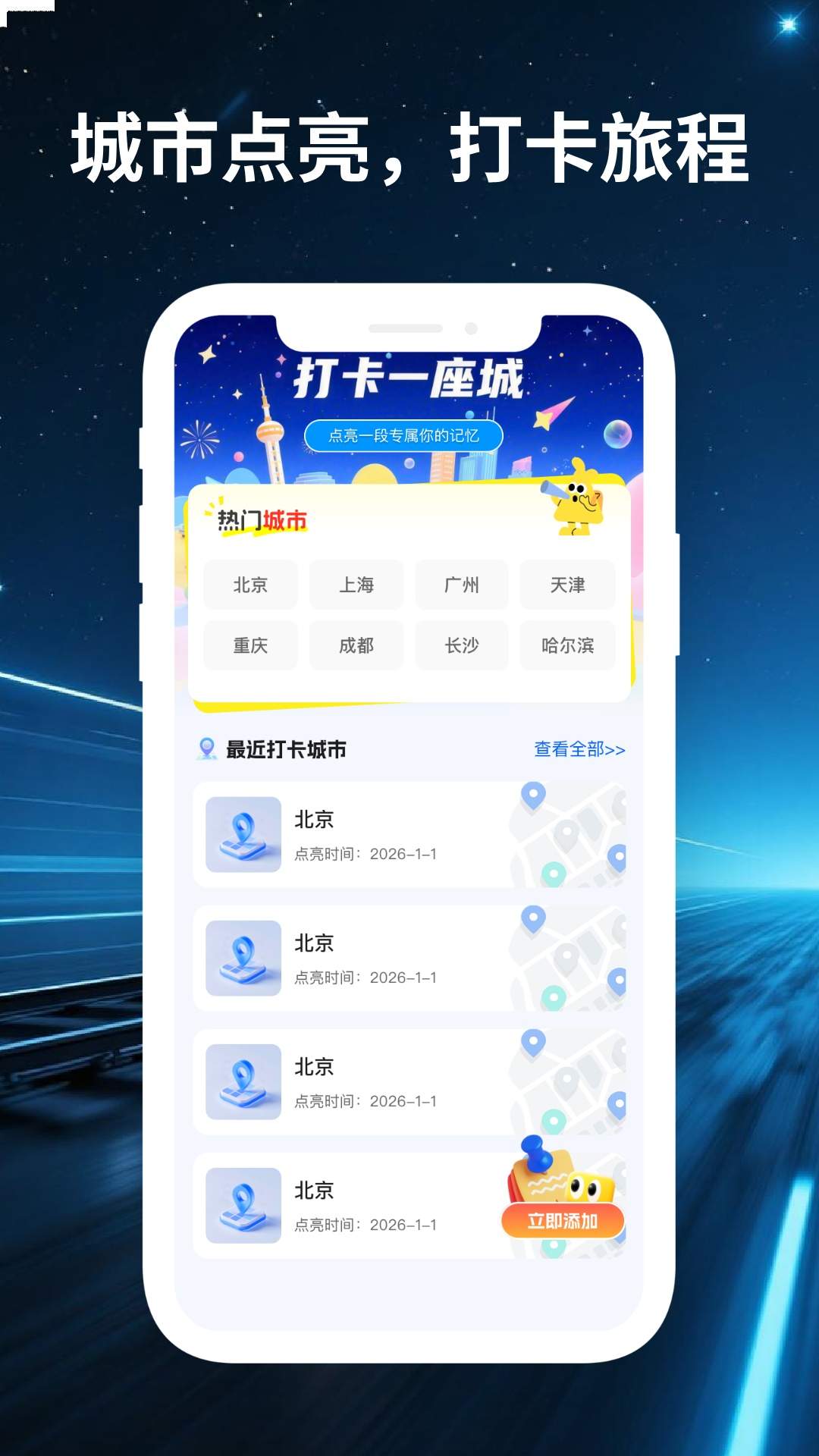 123火车票之家定制版