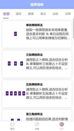 塔罗星座元宇宙安卓正版