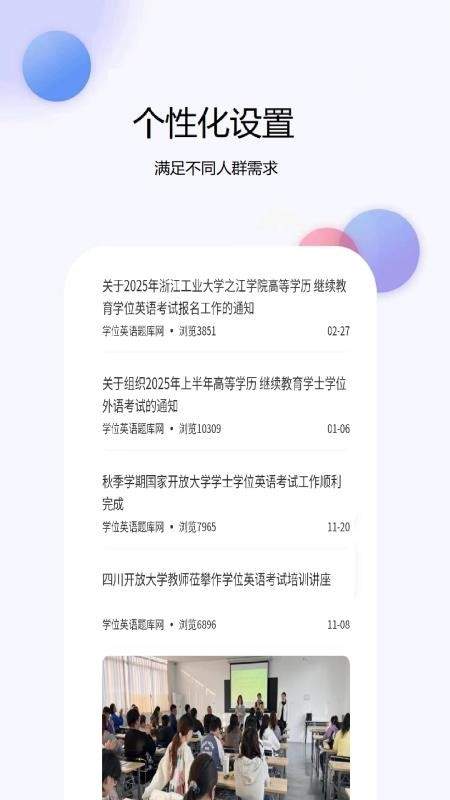 学位英语题库网无会员