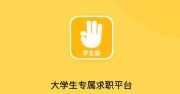 大学生求职app