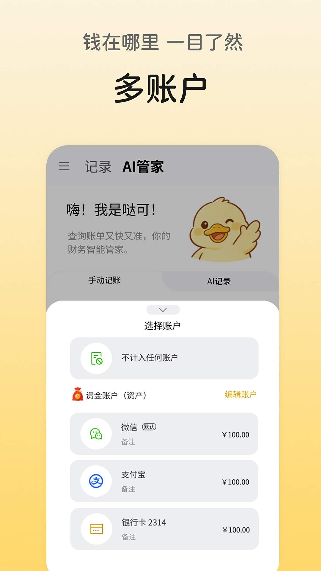 哒可记账定制版