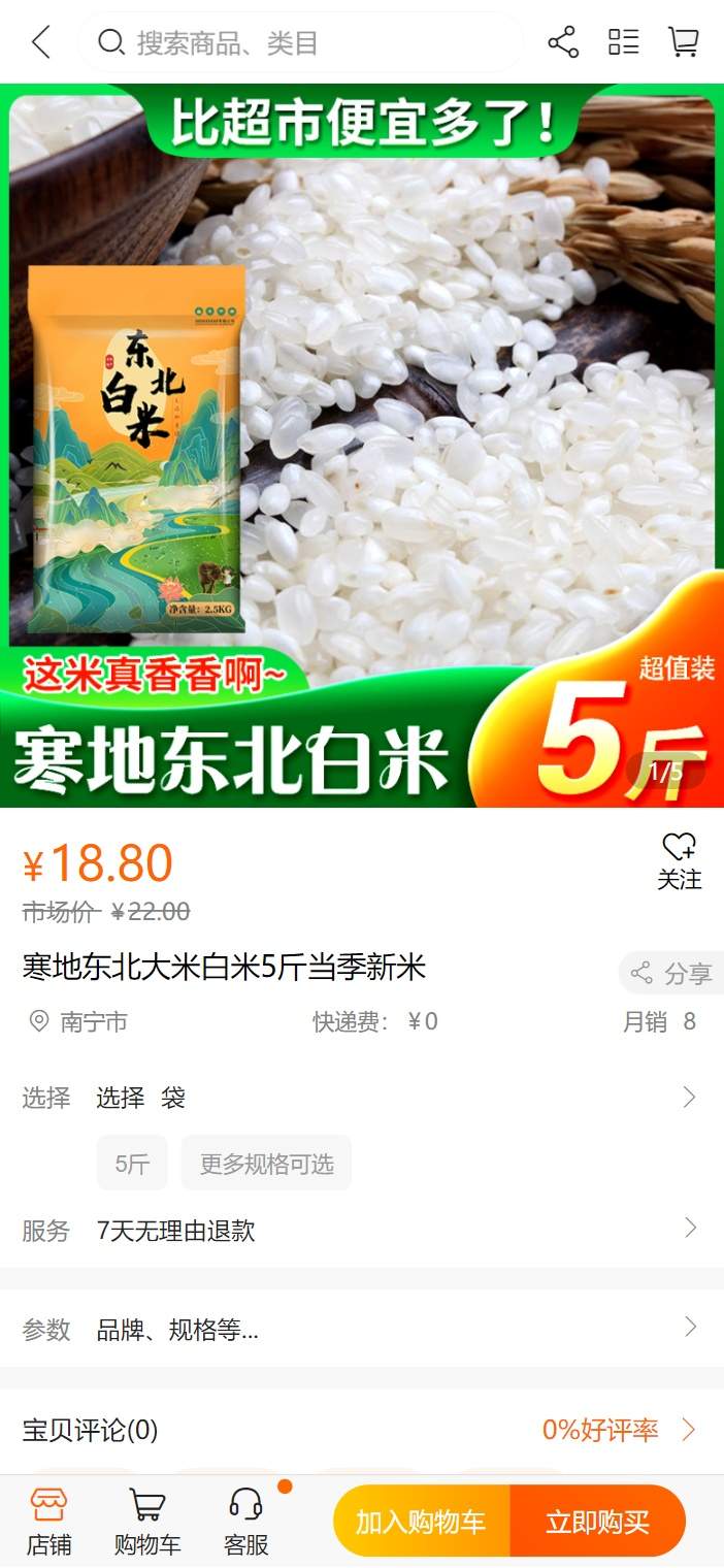 为客官方版