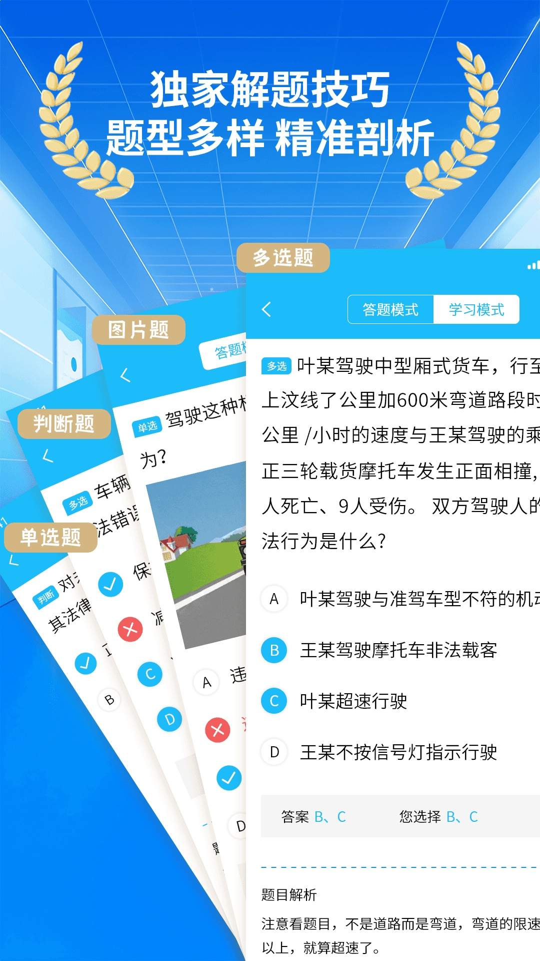 科目一模拟宝典手机版