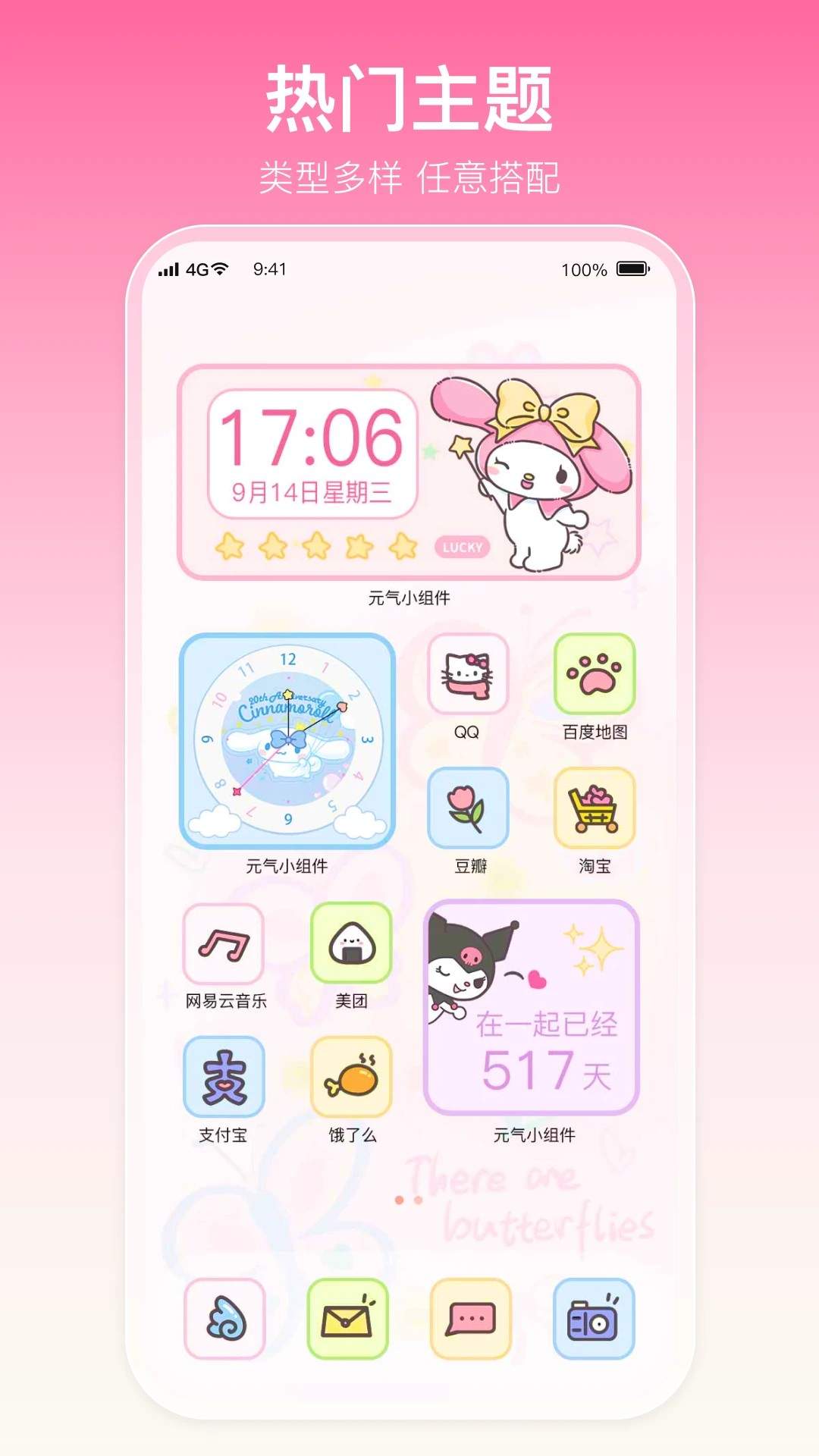 多啦壁纸官网版