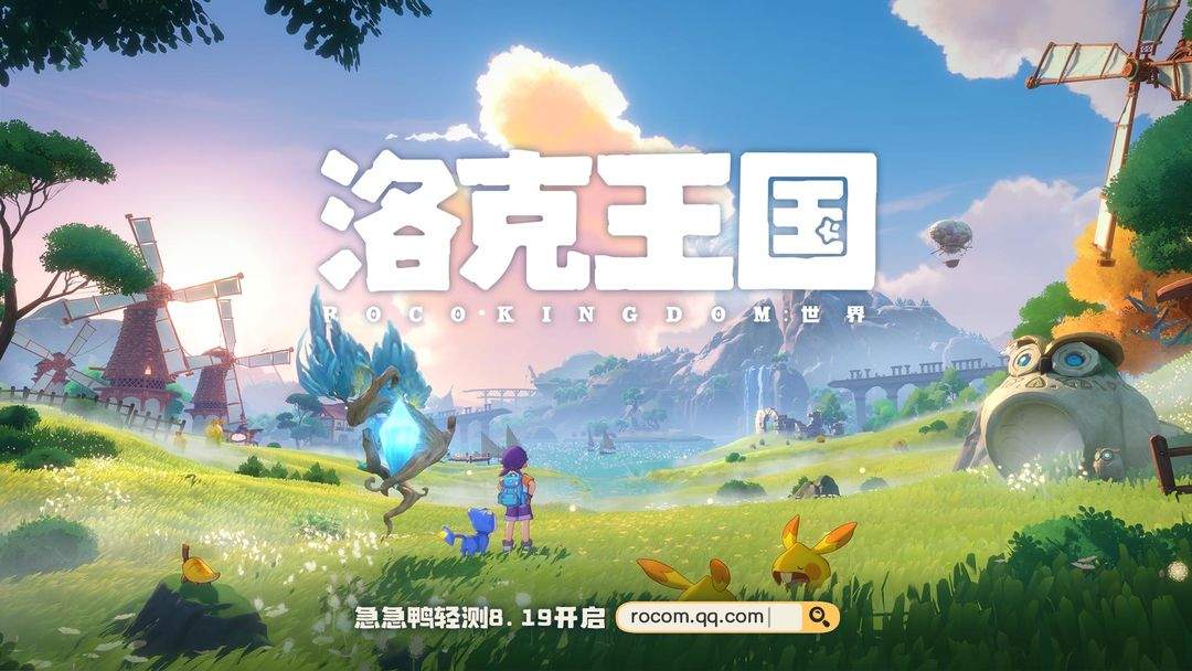 洛克王国：世界ios完整版