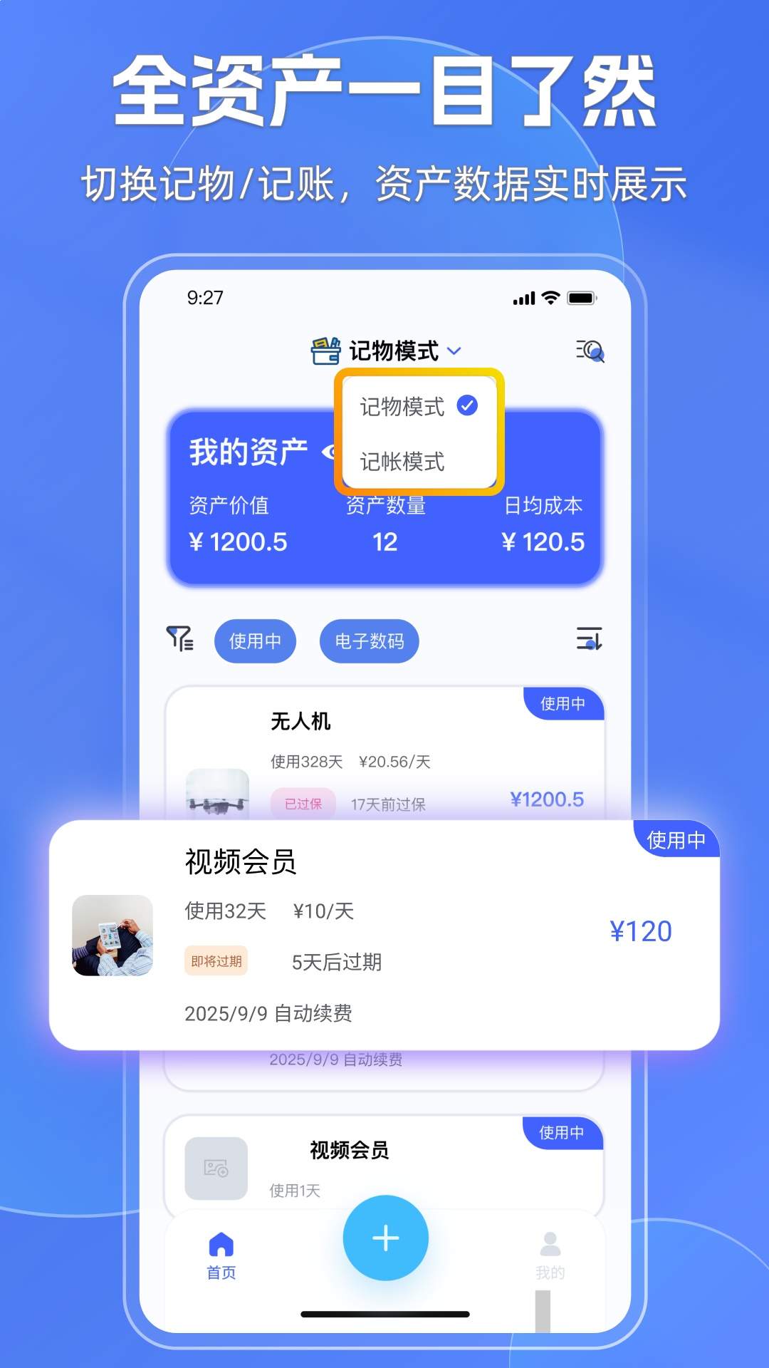 妥妥记物·记账会员免登录