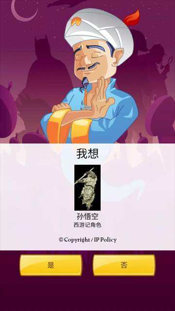 神灯猜人名汉化版