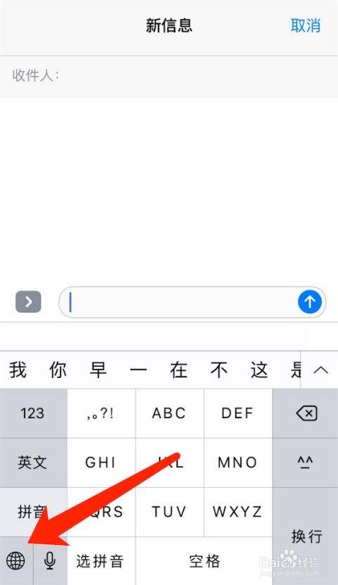 苹果手机键盘怎么切换手写和拼音