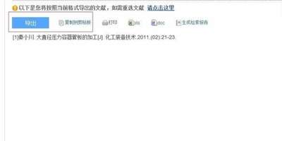 知网参考文献导出入口在哪