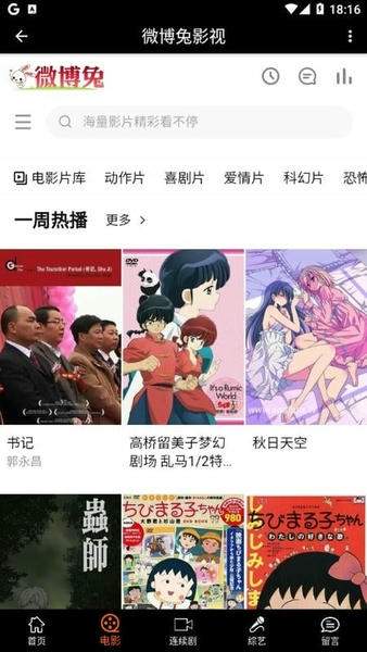 微博兔影院安卓版