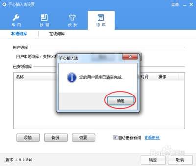 手心输入法怎么换皮肤