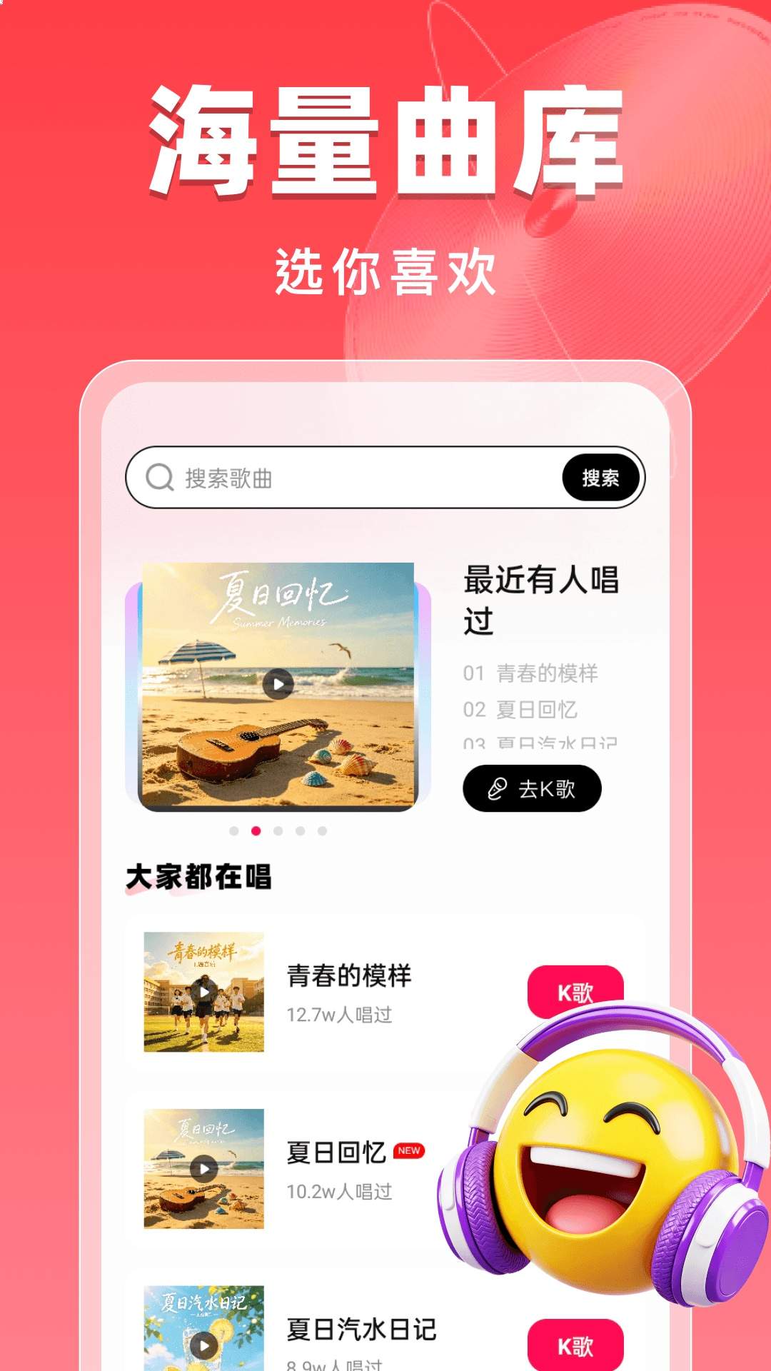全民爱唱K免费正版