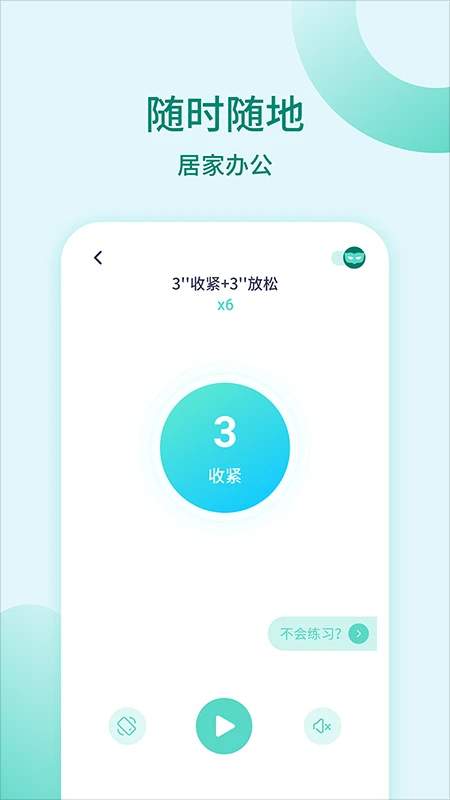 凯格尔训练纯净版
