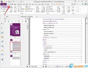 福昕PDF编辑器如何将多个PDF合为一个PDF文档