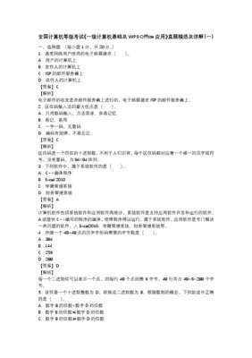 计算机一级通关有哪些技巧