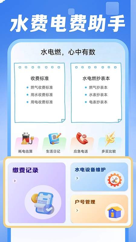 电费水费助手老版本