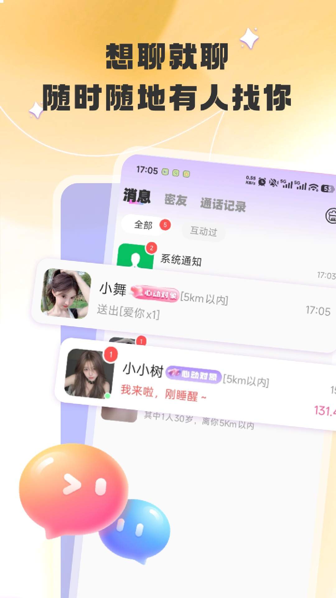 爱蜜2026最新版