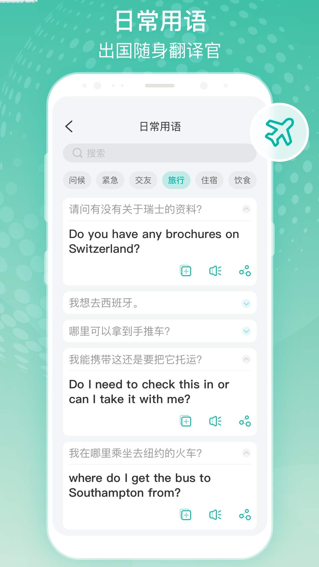 全球翻译官纯净版