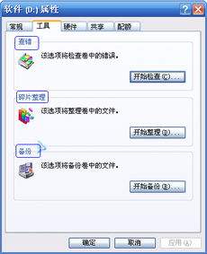 如何用分区助手检查分区