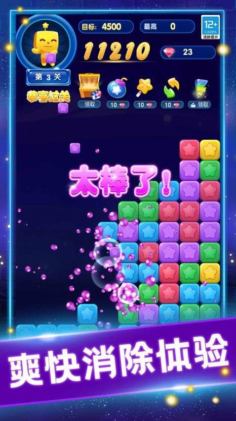 家园消消消修改版