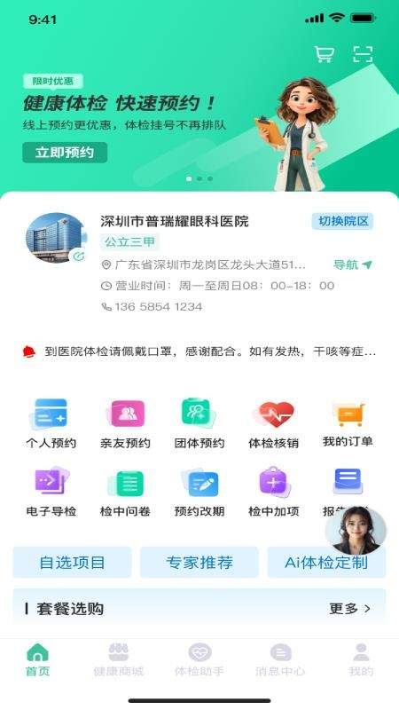 掌上体检2026最新版