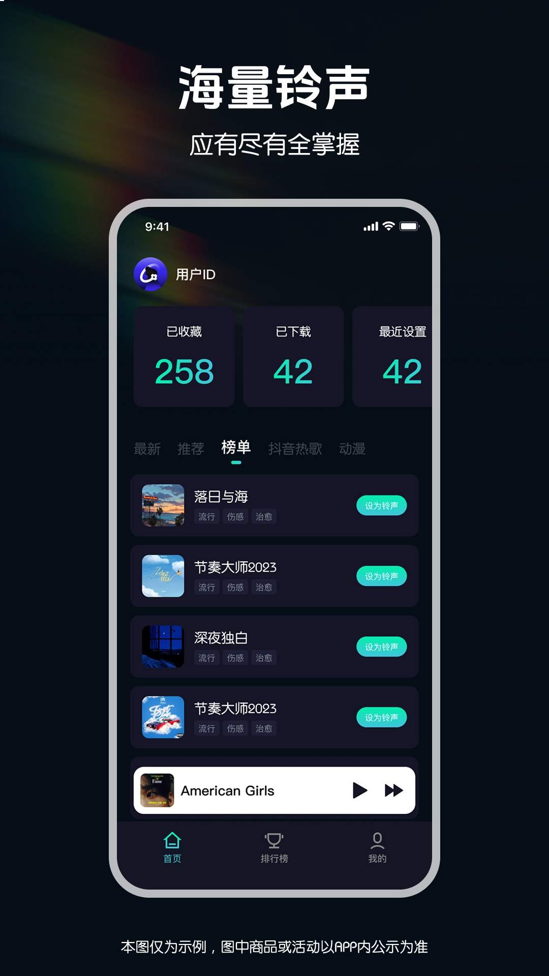 来电秀铃声多-免费版安卓版