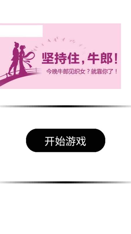 牛郎织女大逃亡最新版