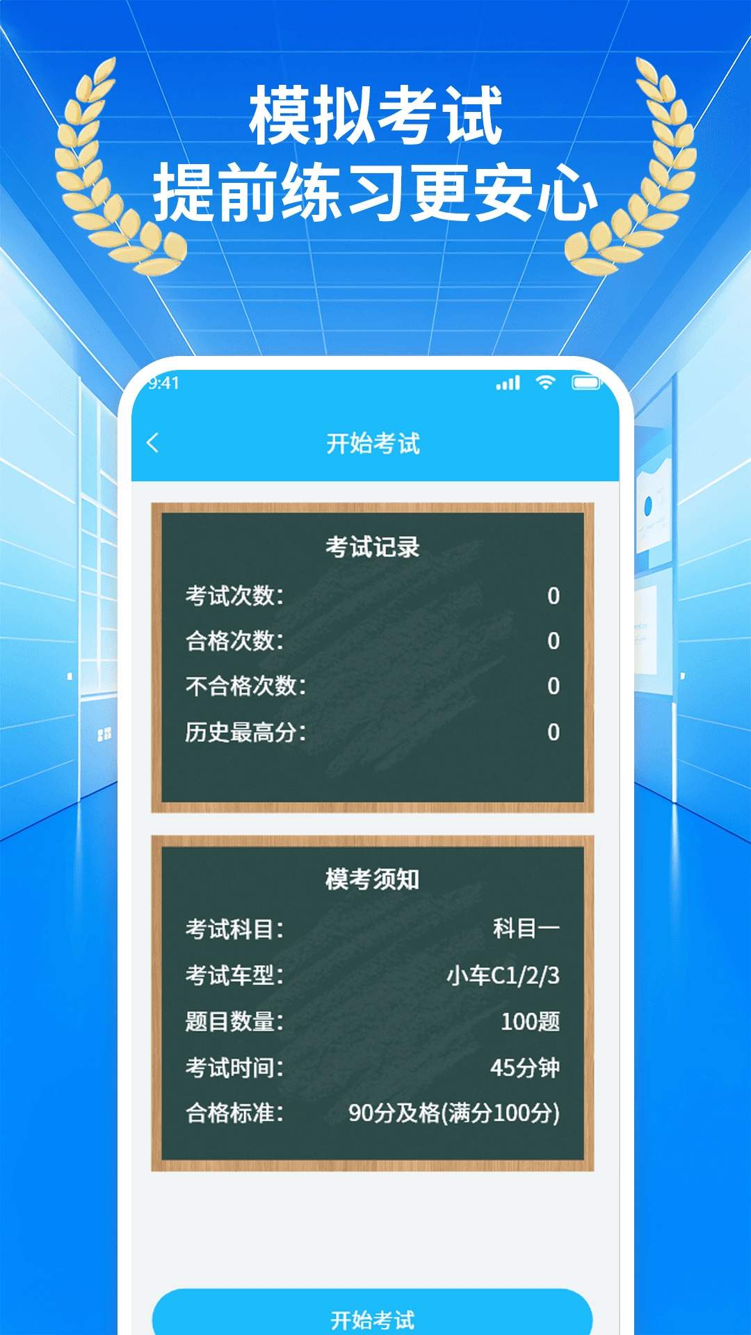 科目一模拟宝典官网版
